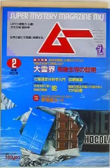 「ムー」別冊サイエンスシリーズ1「最終戦争」昭和62年発行。激レア 2025年最新】別冊 ムーの人気アイテム - メルカリ
