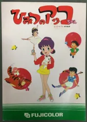 Amazon.co.jp: ひみつのアッコちゃん 魔法のハンカチ ① 当時物