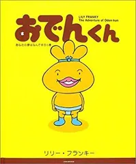 2025年最新】おでんくん シールの人気アイテム - メルカリ