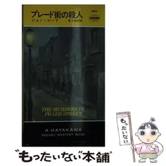2026年最新】世界ミステリ全集の人気アイテム - メルカリ