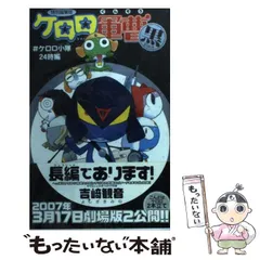 2025年最新】ケロロ小隊24時編の人気アイテム - メルカリ