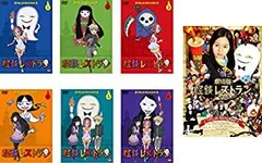 2026年最新】怪談レストラン dvd 全巻の人気アイテム - メルカリ