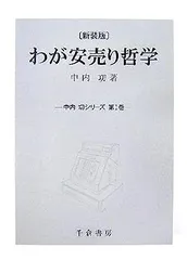 2025年最新】中内功の人気アイテム - メルカリ