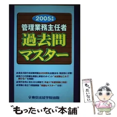 2025年最新】東京法経学院の人気アイテム - メルカリ