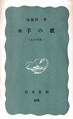 続 羊の歌―わが回想(岩波新書)