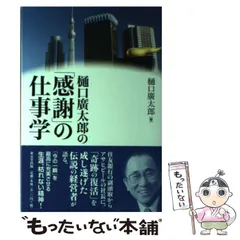 【中古】 樋口広太郎「一日一話」 2026年最新】樋口廣太郎の人気アイテム - メルカリ