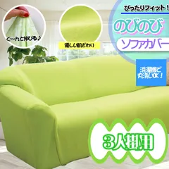 フィット式ソファーカバー３人掛けひじ掛けあり/アウトレット品［A‐26］のサムネイル