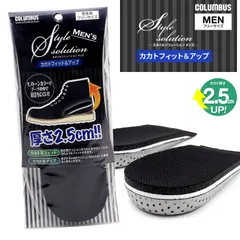 【新品】 スタイルソリューション カカトフィット＆アップ 低反発クッション インヒール 2.5cm シークレット 美脚 ブラック ウエッジソール 歩きやすい メンズ インソール 衝撃吸収 疲労予防 防痛 肉厚 ふかふか