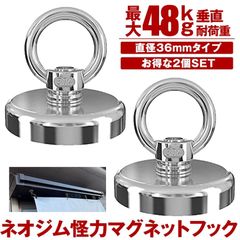 マグネット フック 2個セット シェード 強力 マグネットフック サンシェード 日よけ 日除け オーニング ネオジム磁石 磁石 超強力 36mm アウトドア キャンプ