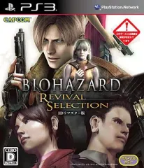 【中古】PS3ソフト バイオハザード リバイバルセレクション HDリマスター版