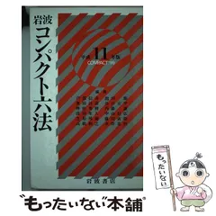 2024年最新】コンパクト六法の人気アイテム - メルカリ