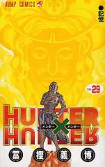 [중고] 소년 코믹 HUNTER×HUNTER(29) / 후지 요시히로