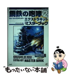 2023年最新】鋼鉄の咆哮 3 ウォーシップコマンダー の人気アイテム