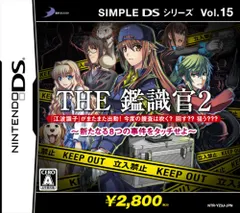 DS-SIMPLE DSシリーズVol.15 THE 鑑識官2 新たなる8つの事件をタッチせよ