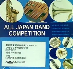2024年最新】関東吹奏楽コンクール CDの人気アイテム - メルカリ