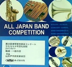 2024年最新】東関東吹奏楽コンクールの人気アイテム - メルカリ