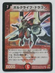 デュエルマスターズ ガルクライフドラゴン【PSA9】 デュエルマスターズ ガルクライフドラゴン【PSA9】 - メルカリ