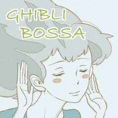 지브리 BOSSA [CD, 음악 중고 CD] 렌탈 떨어짐