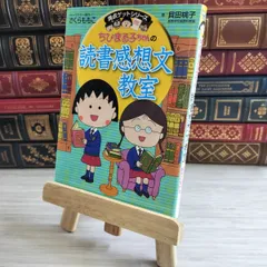 2025年最新】ちびまる子ちゃん サインの人気アイテム - メルカリ