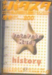 中古】 パタスタ西きょうじの英文読解/旺文社/西きょうじ