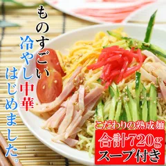 冷やし中華生麺４袋のサムネイル