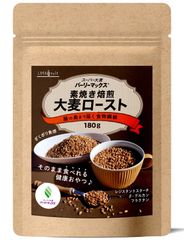 【おやつタイプ】 スーパー大麦 180g 小腹が空いた時にそのまま食物繊維が摂れちゃいます♪ 素焼き焙煎 大麦ロースト バーリーマックス そのまま食べれる おやつ 大麦 雑穀 ロハスタイル LOHAStyle