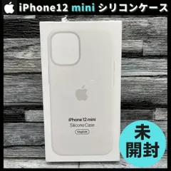 【新品未開封 / 純正】Apple iPhone12 mini シリコンケース ホワイト 白 アップル