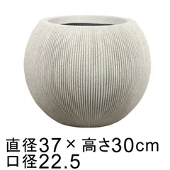 【新品】直径37cm 超軽量 樹脂製 ストライプ おしゃれ 植木鉢 鉢カバー ボウル ライトストーン系 穴あけ加工無料