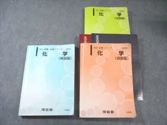 【ロドリゴでボール】河合塾大学受験科 2024年度　化学　地理5冊セット ロドリゴでボール】河合塾大学受験科 2024年度 化学 地理5冊