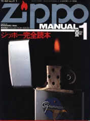 2025年最新】ジッポー完全読本の人気アイテム - メルカリ