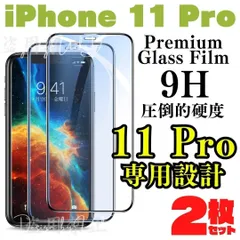 【おすすめ】2枚セット iPhone11Pro iPhone11 iPhone11ProMax 用 ガラスフィルム 保護シート 保護カバー 保護フィルム 液晶保護 10 11 12 13 14 15 アイホン アイフォン テン マックス  MEL230924