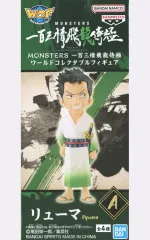 【中古】フィギュア リューマ 「MONSTERS 一百三情飛龍侍極」 ワールドコレクタブルフィギュア