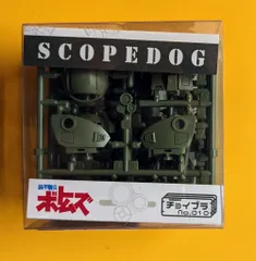 cavico models チョイプラ スコープドッグのサムネイル