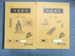 浜学園 小5社会 定着教材 浜ノート No.21～30/31～43 2019 計2冊 015S2C
