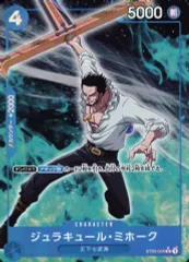 【中古】ONE PIECEカードゲーム ST03-005[C]：(パラレル)ジュラキュール・ミホーク(再録フルアート)