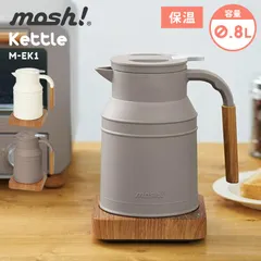 2025年最新】mosh! モッシュ 電気ケトル M-EK1 (アイボリー)の