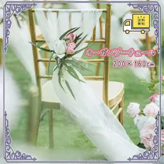 ▼オーガンジー チュールー 白 ホワイト 背景布 生地 結婚式 パーティー