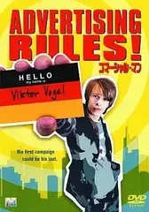 コマーシャル・マン [DVD]