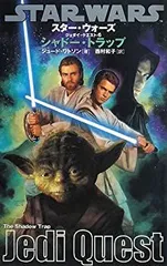 小説 スターウォーズ ジェダイクエスト1巻～9巻セット新書版