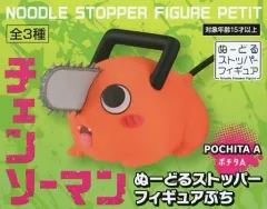 【バラ売り不可】チェンソーマン ポチタ ヌードルストッパー他 バラ売り不可】チェンソーマン ポチタ ヌードルストッパー他