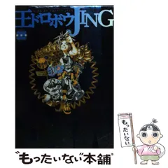 2025年最新】王ドロボウjingの人気アイテム - メルカリ