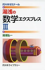 代ゼミ】『むずかしいことを易しく解く受験数学Ⅰ・A湯浅弘一第1回