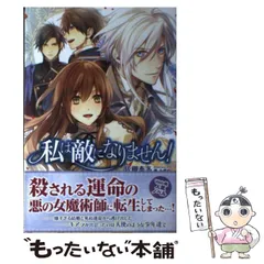 2025年最新】私は敵になりません！ 佐槻奏多の人気アイテム - メルカリ 