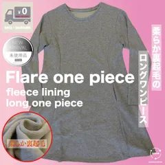 【送料無料・未使用】裏起毛 ロング フレア ワンピース レディース アウトドア ブランド ルームウェア トレーナー カット タック ひざ丈 レギンス 合わせ