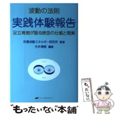 2024年最新】形態波動エネルギー研究所の人気アイテム - メルカリ