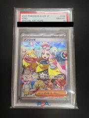 ナンジャモ SAR PSA10