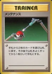 ★旧裏ポケモンカード メンテナンス 第1弾拡張パック★ メンテナンス ◇ 第1弾拡張パック - メルカリ