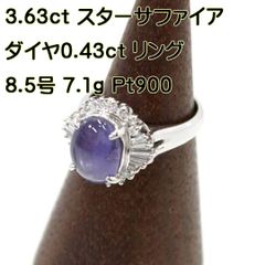 Pm900 スターサファイア 4.82ct 鑑別書付き 9月誕生石 コランダム 