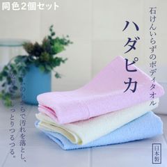 【新品未開封/同色2個】痛くない アカスリタオル 石けんいらずのボディタオル ボディタオル ハダピカ ‐ナチハマ 石けん不要 ゴムタオル あかすり 垢すり 角質ケア 乾燥肌 ボディータオル 旅行 キャンプ 入院 アウトドア エポクリン 日本製