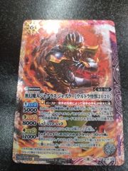 ●　バトルスピリッツ　無幻魔人 ジャグラス ジャグラー［ウルトラ怪獣2020］